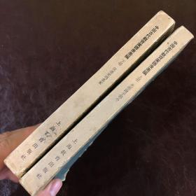 中国古代教育家语录类编（上下两册合售）