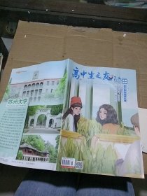 高中生之友2021.3-4中旬刊