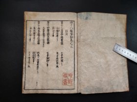 古佛经类《四十八願唤鈔》存两册，大开本，和刻本，尺寸24.5*18