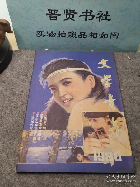 文学青年1986.9