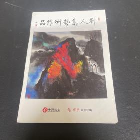 刘人岛艺术作品