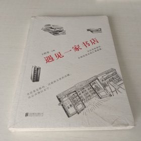 遇见一家书店