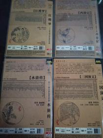 DVD 光盘 老版四大名著，红楼梦三国演义西游记水浒传