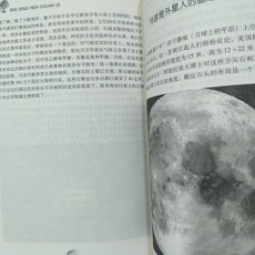 中小学生阅读系列之青少年科学普及丛书 向太空出发—外星人传奇