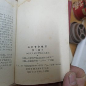 马列著作选读