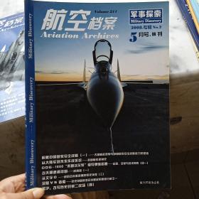 航空档案2008专辑N0.2/5月号B刊