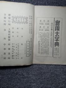 速记汉字合音举隅（全一册）