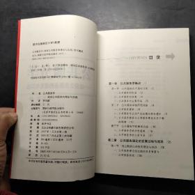 公共服务学:政府公共服务的理论与实践