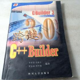 跨越C++Builder