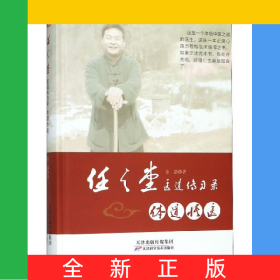 体道悟医(精)/任之堂医道传习录