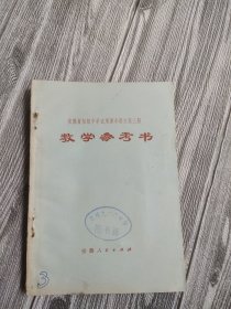 安徽省初级中学试用课本语文第三册教学参考书