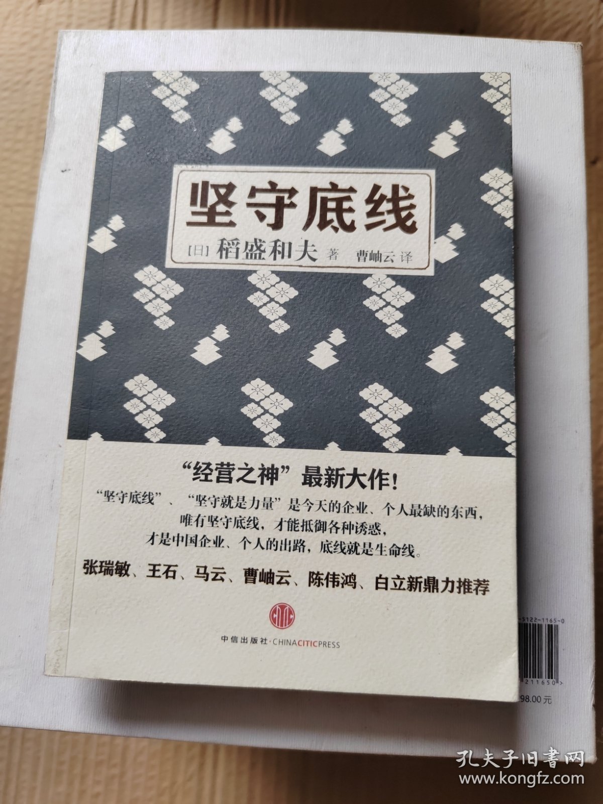 坚守底线