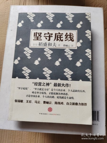坚守底线