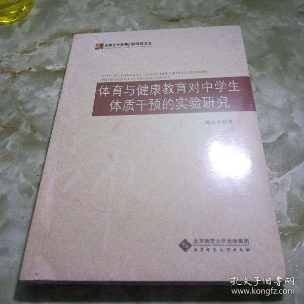 体育与健康教育对中学生体质干预的实验研究