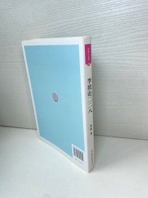 李敖论二二八（新版李敖大全集 26）