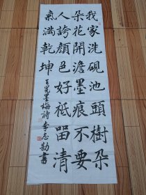 李志勘 书法作品