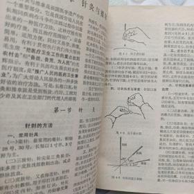 【 赤脚医生手册 】上海中医学院 编 1969年