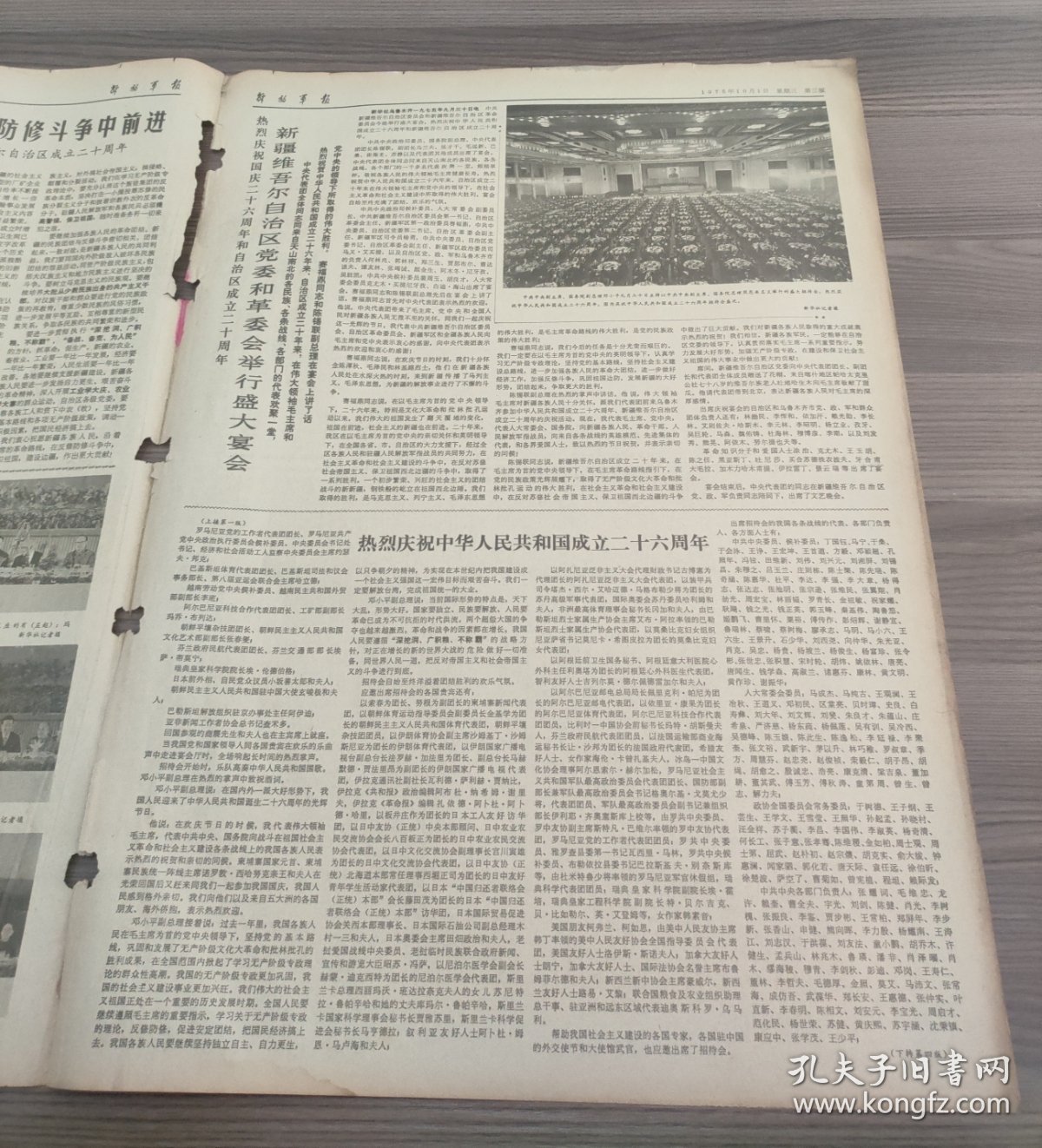 解放军报1975年10月1日邓小平副总理主持以周恩来总理名义举行的盛大招待会热烈庆祝中华人民共和国成立二十六周年，庆祝新疆维吾尔自治区成立二十周年