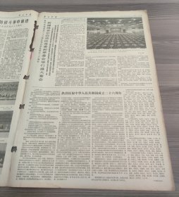 解放军报1975年10月1日邓小平副总理主持以周恩来总理名义举行的盛大招待会热烈庆祝中华人民共和国成立二十六周年，庆祝新疆维吾尔自治区成立二十周年