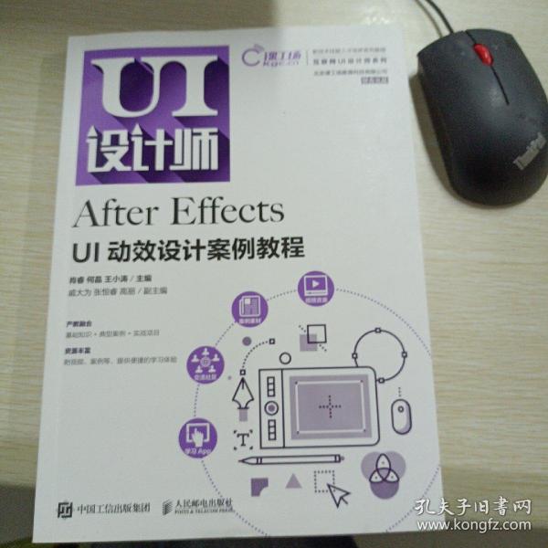 After Effects UI动效设计案例教程