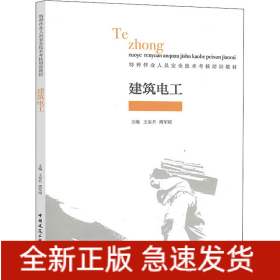 建筑電工