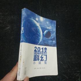 2010年度中国最佳科幻小说集 四川人民出版社