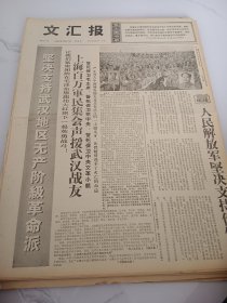 文汇报1967年7月27日