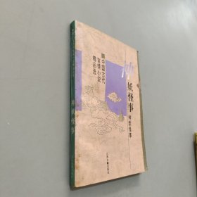 神妖怪事