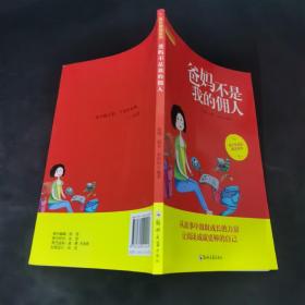 成长励志系列 爸妈不是我的佣人