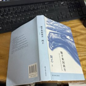骗子来到南方