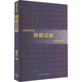 天道圣经注释