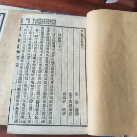 文心雕龙（一涵四册线装）