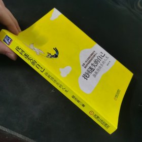 找回迷失的自己：拯救伪快乐的的人生