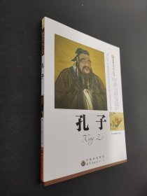 孔子