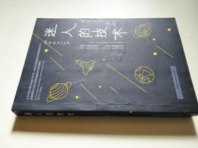 迷人的技术