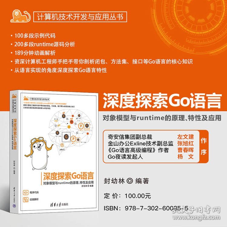 【正版新书】深度探索GO语言对象模型与runtime的原理.特性及应用