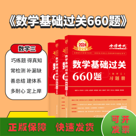 2025《数学基础过关660题（数学三）》