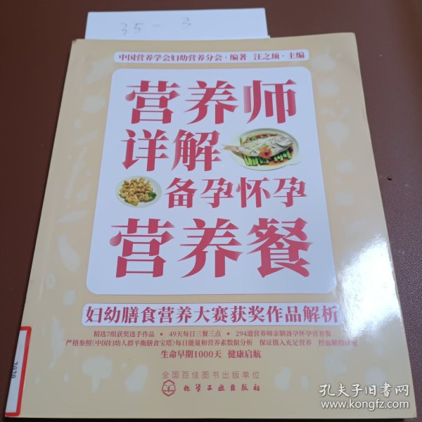 妇幼膳食营养大赛获奖作品解析--营养师详解备孕怀孕营养餐