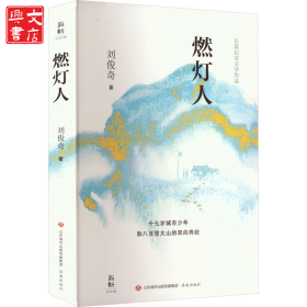燃燈人