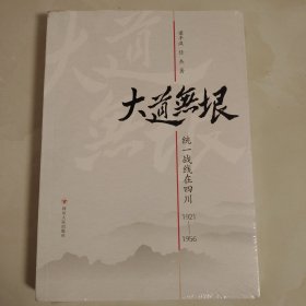 大道无垠