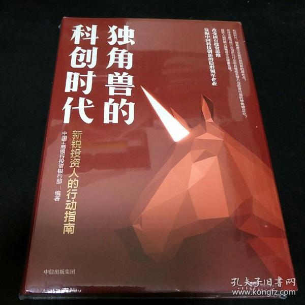 独角兽的科创时代