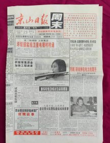 2000年12月23日《京山日报》周末版