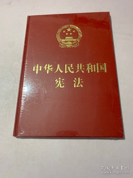 中华人民共和国宪法（大字版）