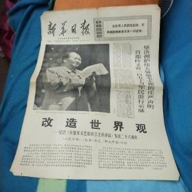 新华日报1970.5.23