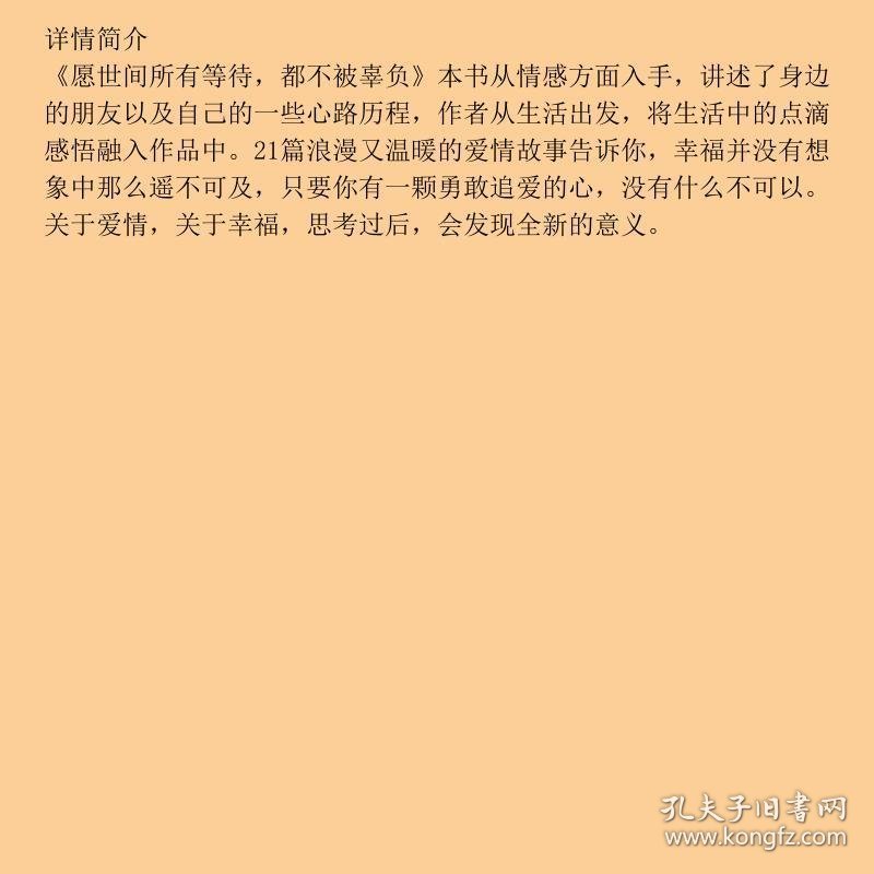 愿世间所有等待,都不被辜负