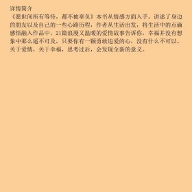 愿世间所有等待,都不被辜负