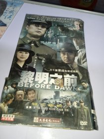 黎明之前 DVD