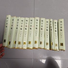 列宁全集(第29卷-40卷)共12册