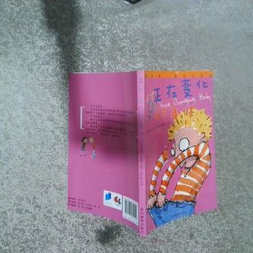 正在变化的身体   英 格里 贝莉 杨雨虹译 贵州教育出版社