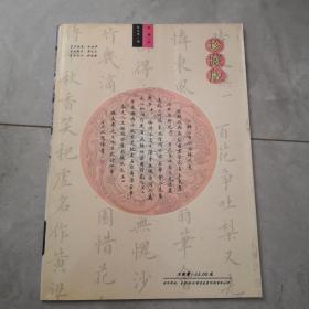 百咏梨花小楷字帖 滕义举诗 赵峰书   包正版 （江苏省丰县人）